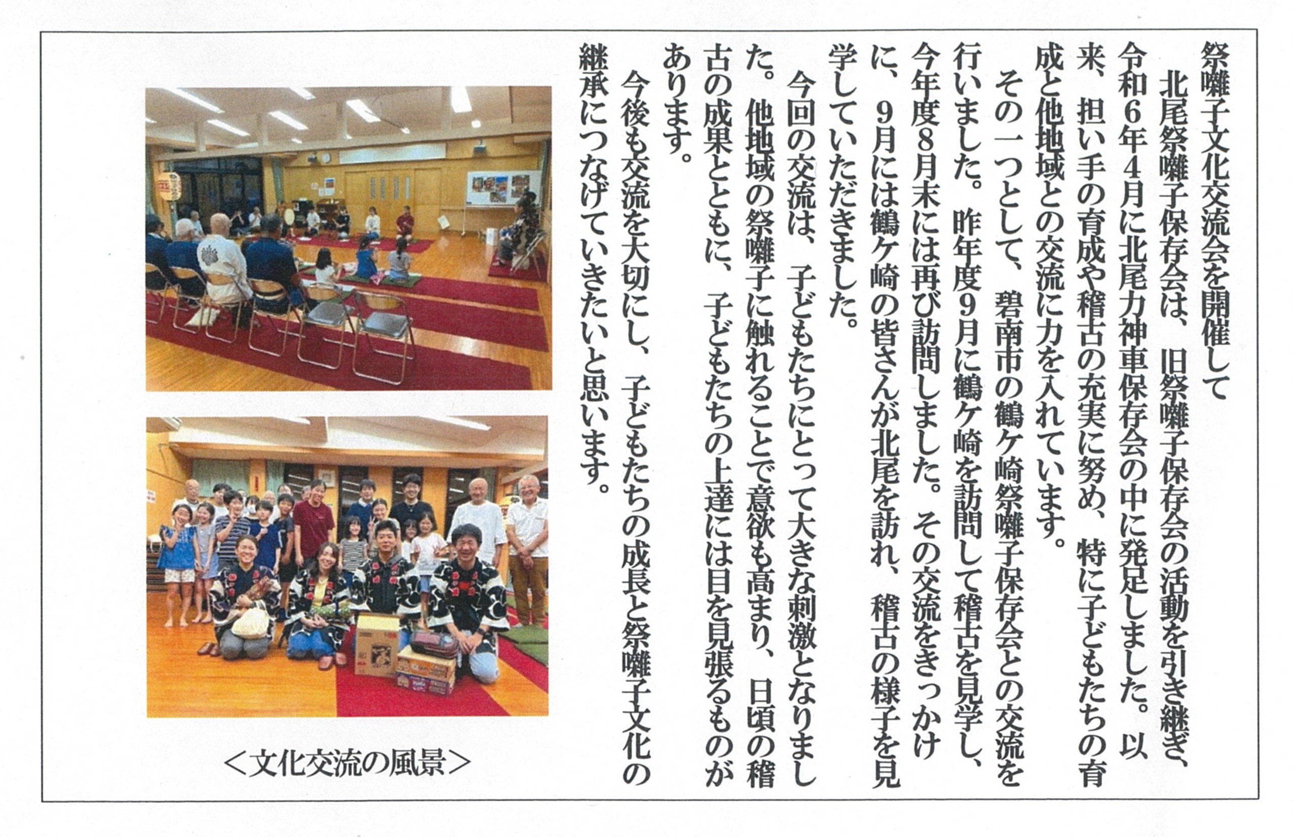 080915祭り囃子文化交流会報.jpg