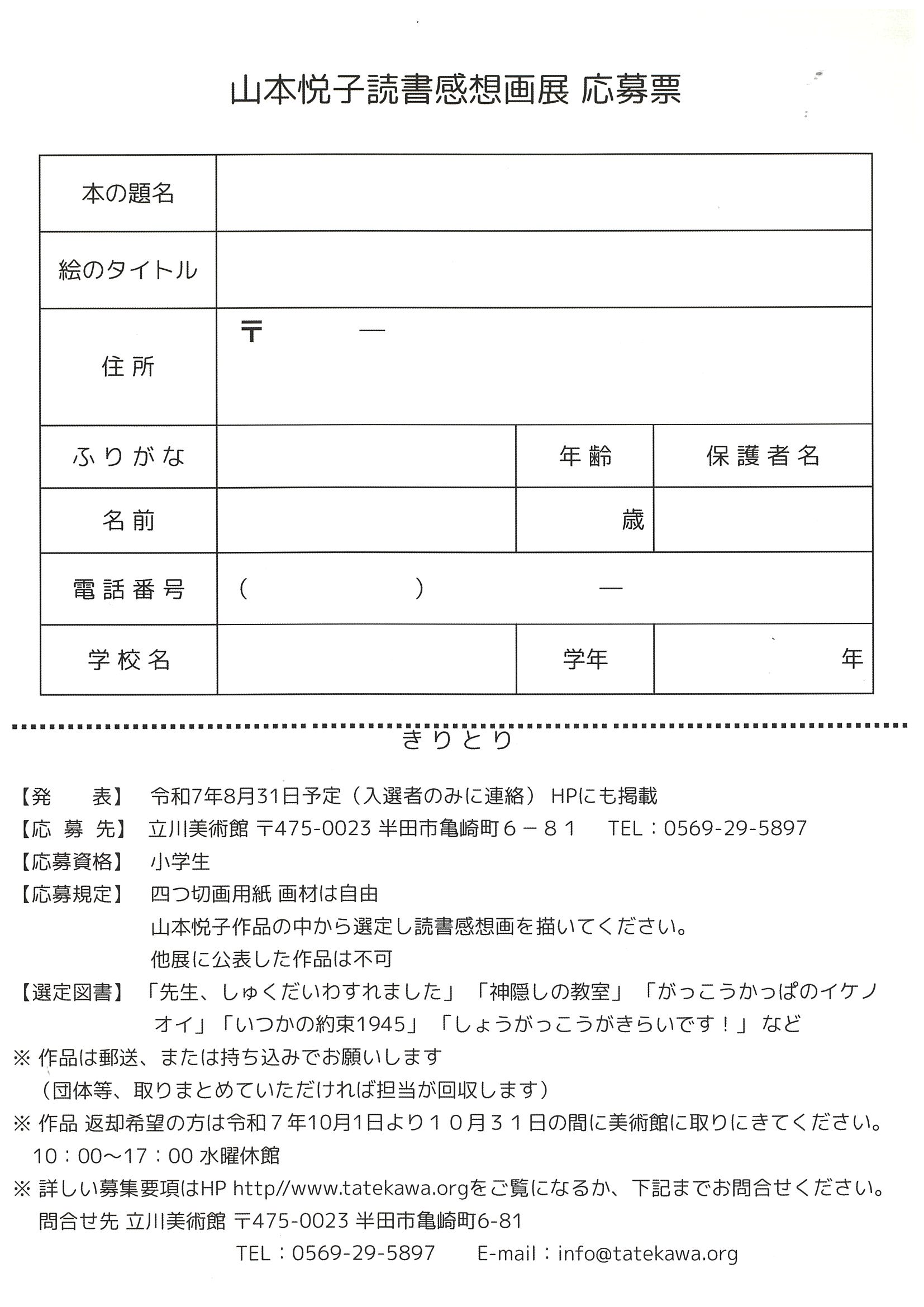 2025応募