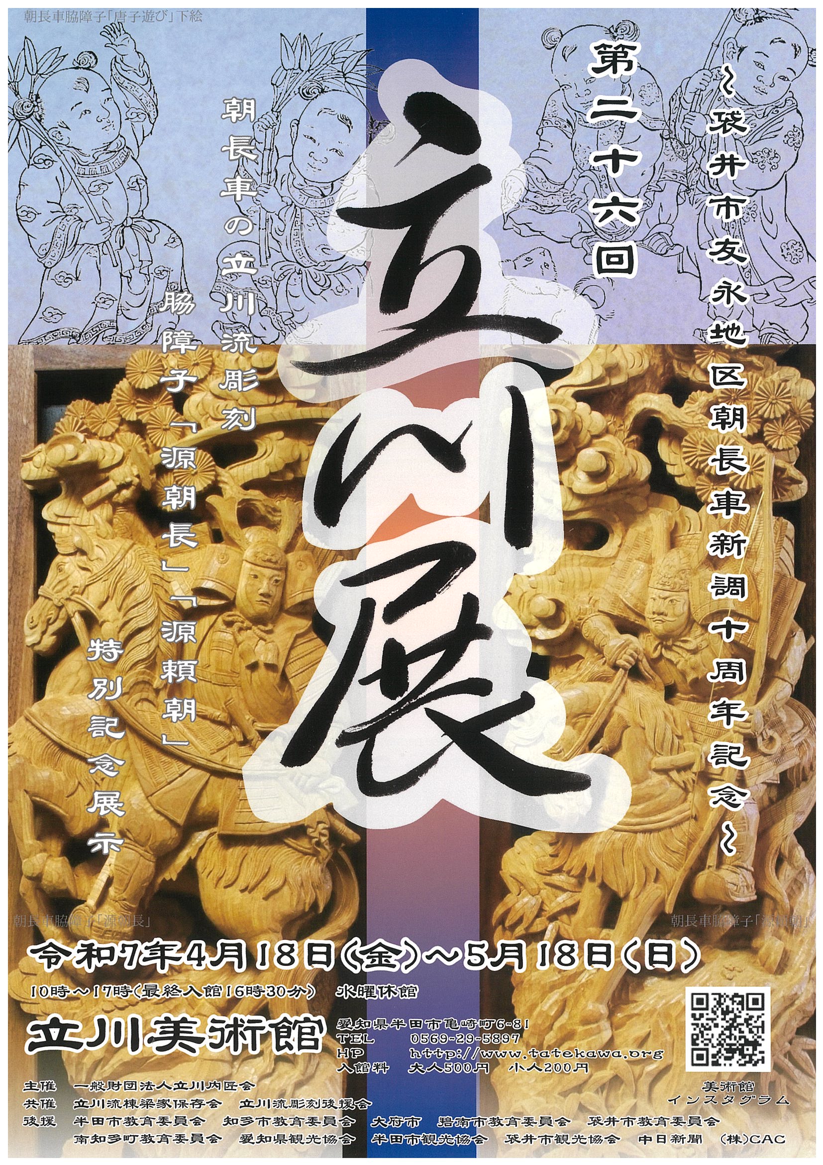 2025立川展