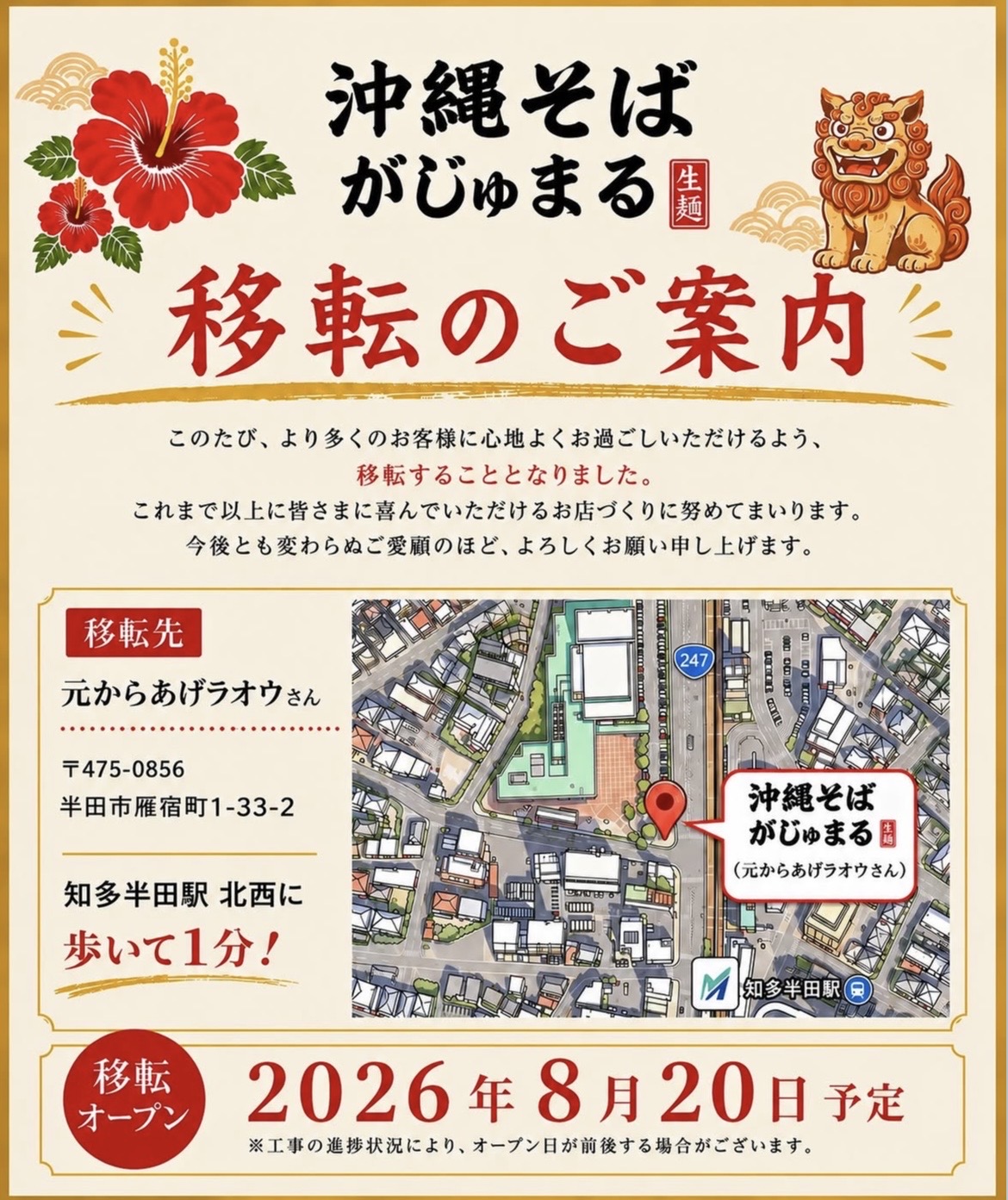 がじゅまる移転.jpg