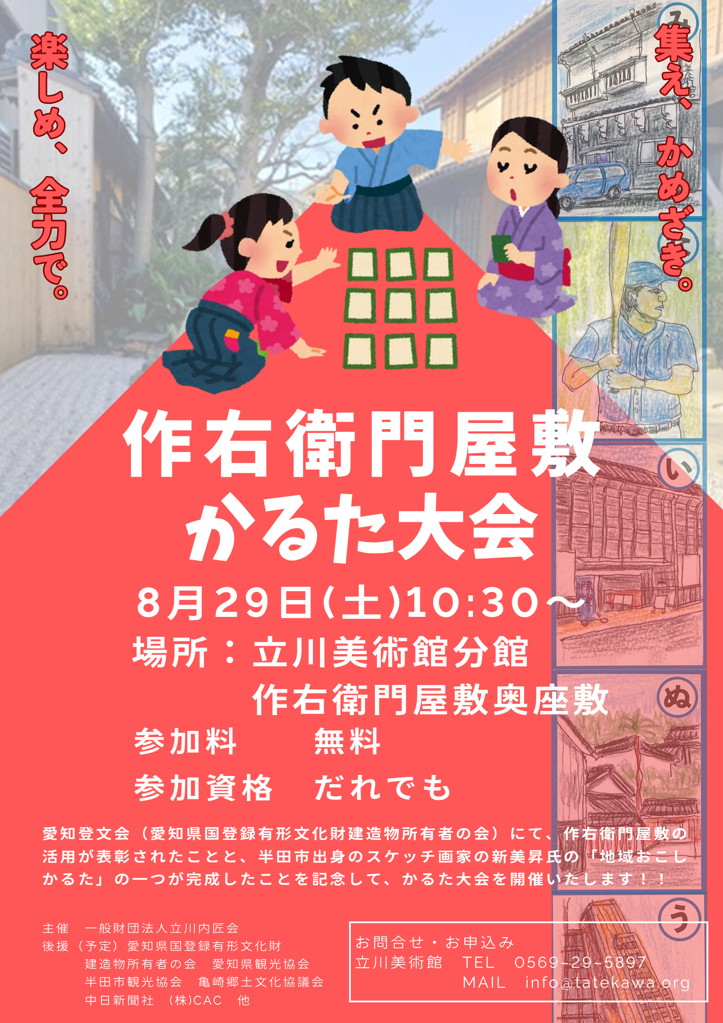 作右衛門屋敷かるた大会チラシ