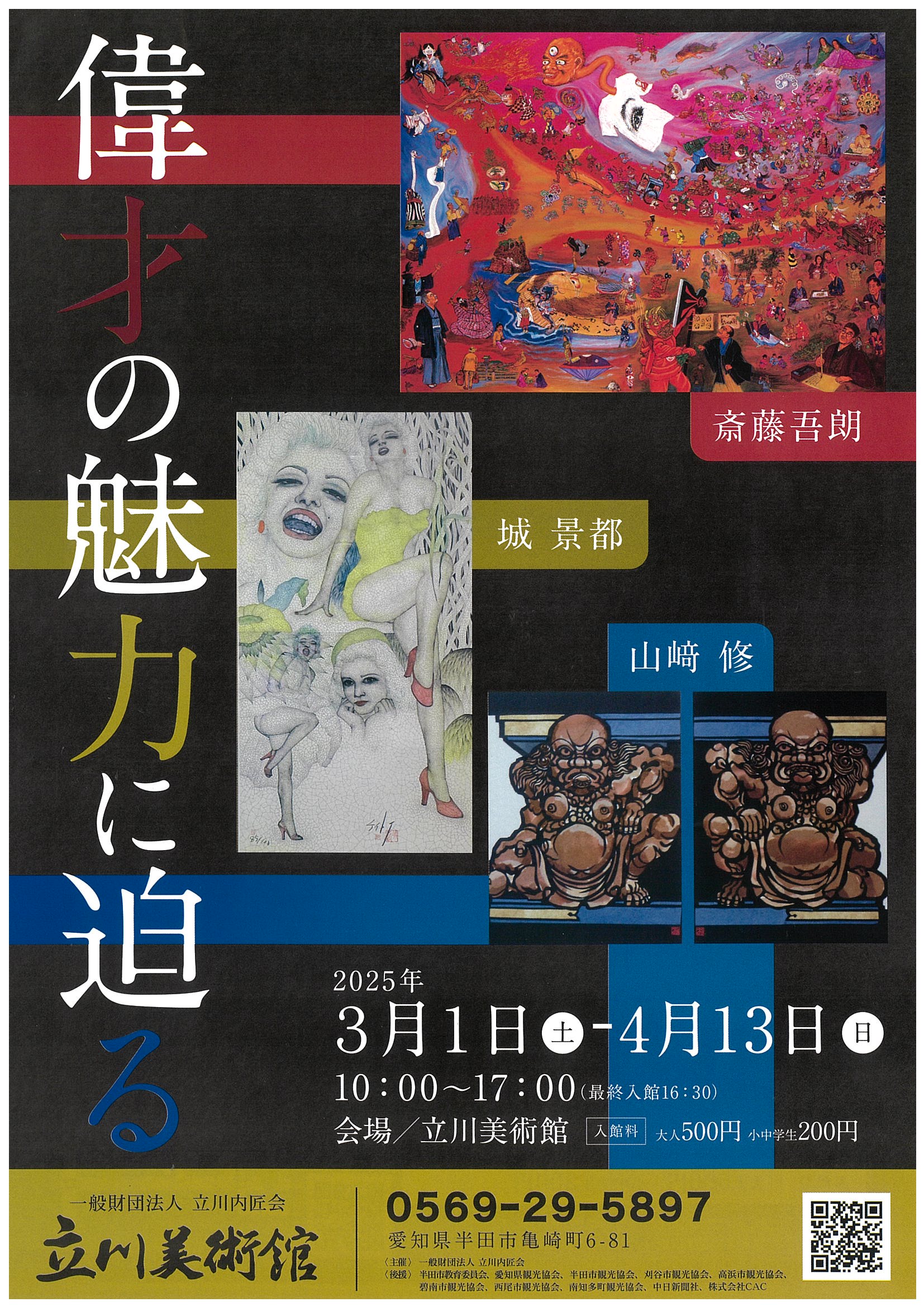 偉才