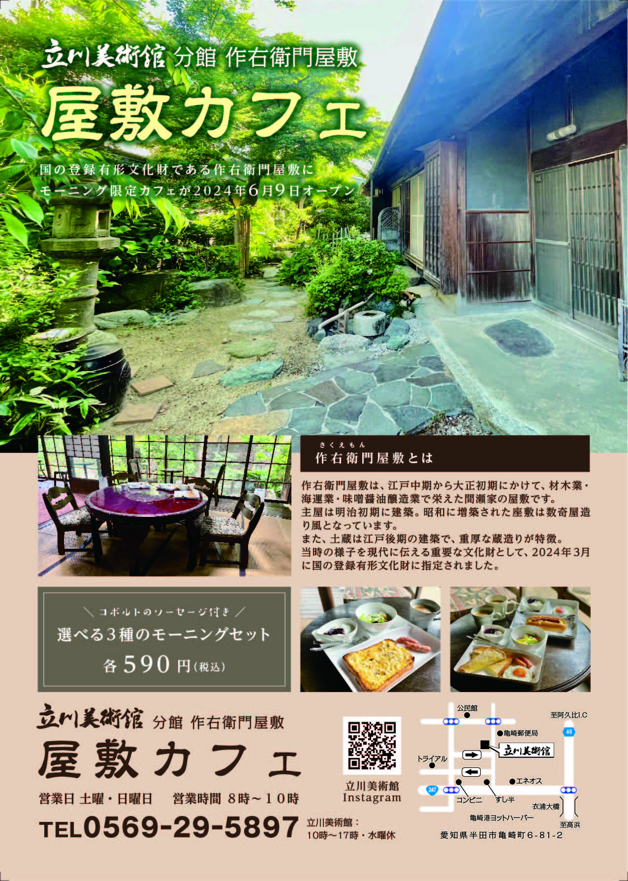 屋敷カフェ店内チラシ