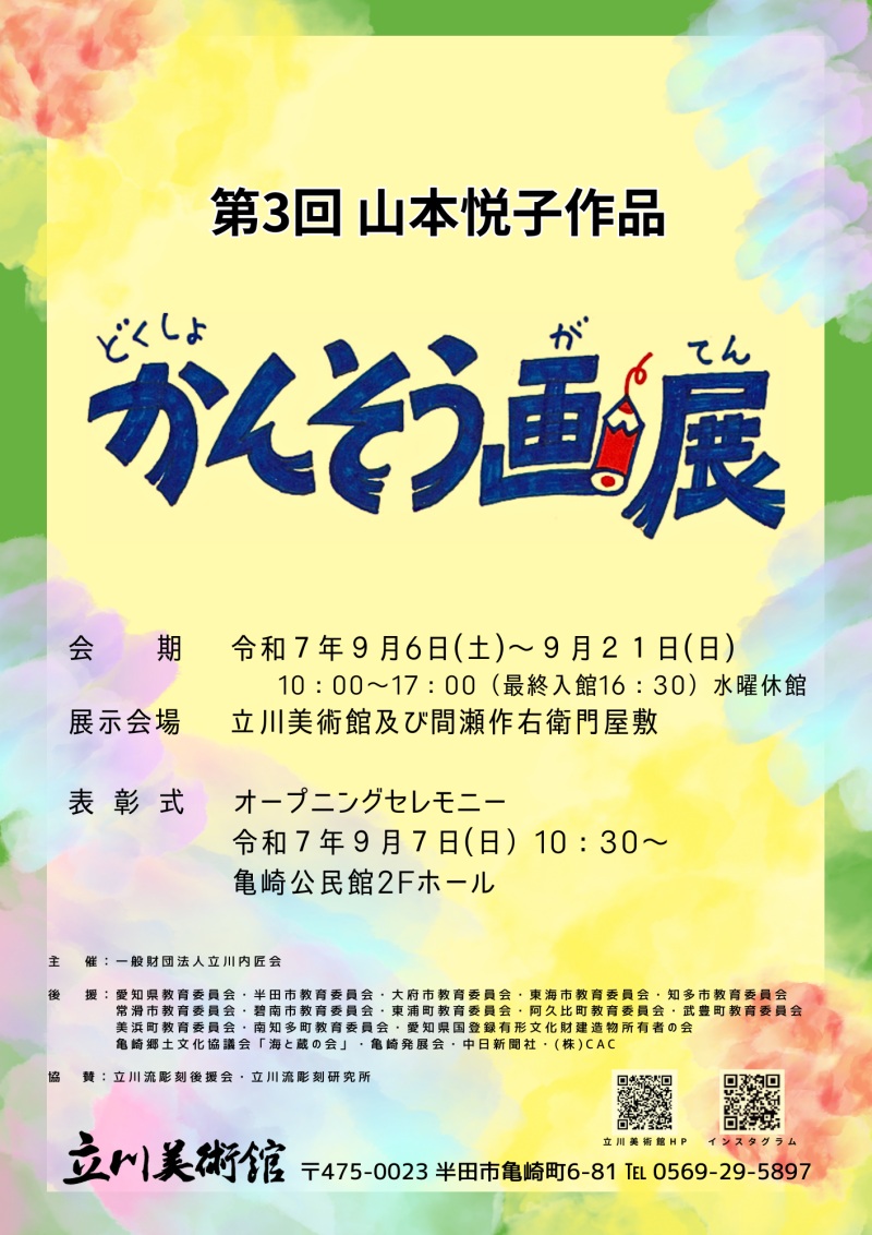感想画展表紙2