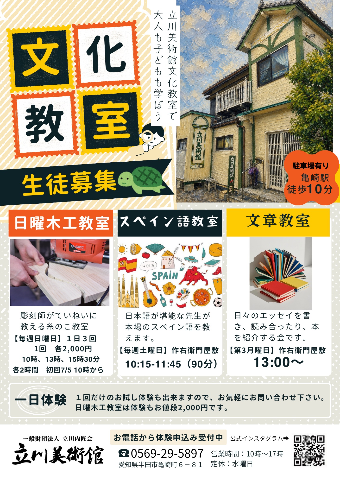 文化教室チラシ