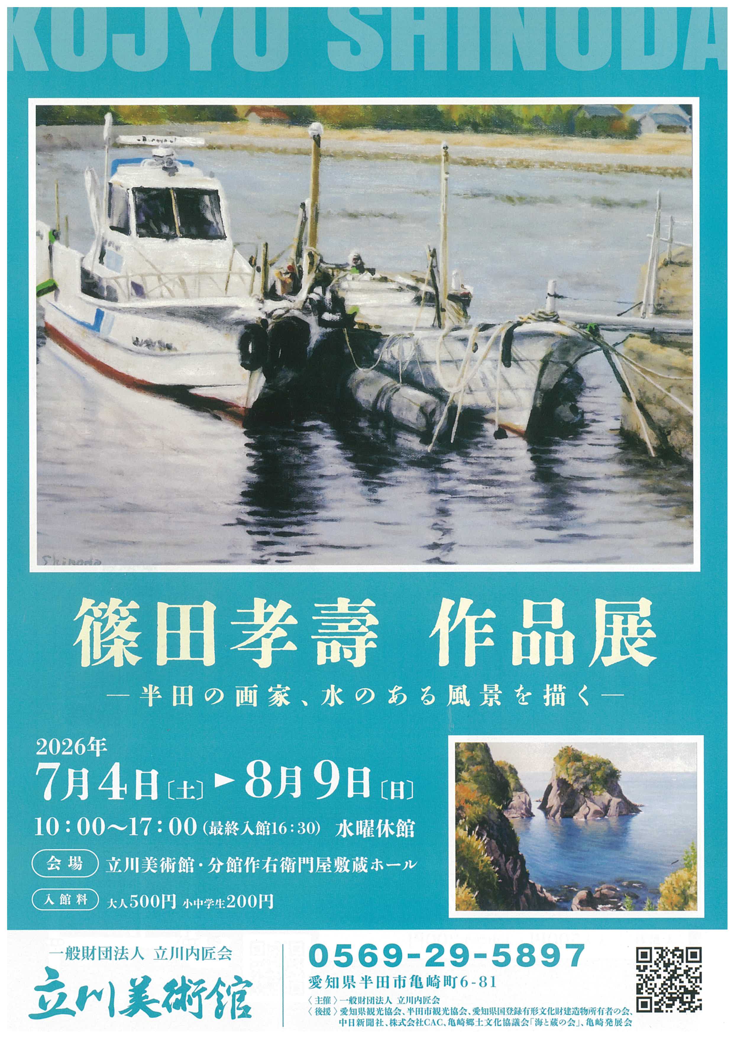 篠田考壽展チラシ表