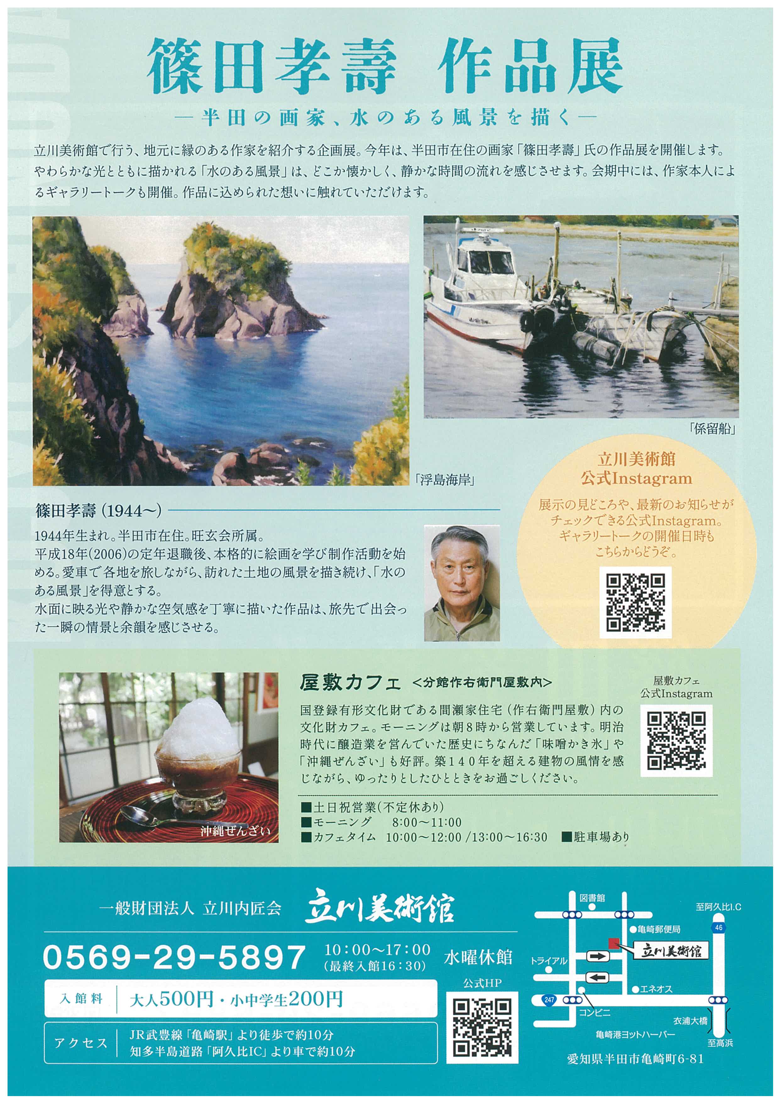 篠田考壽展チラシ裏